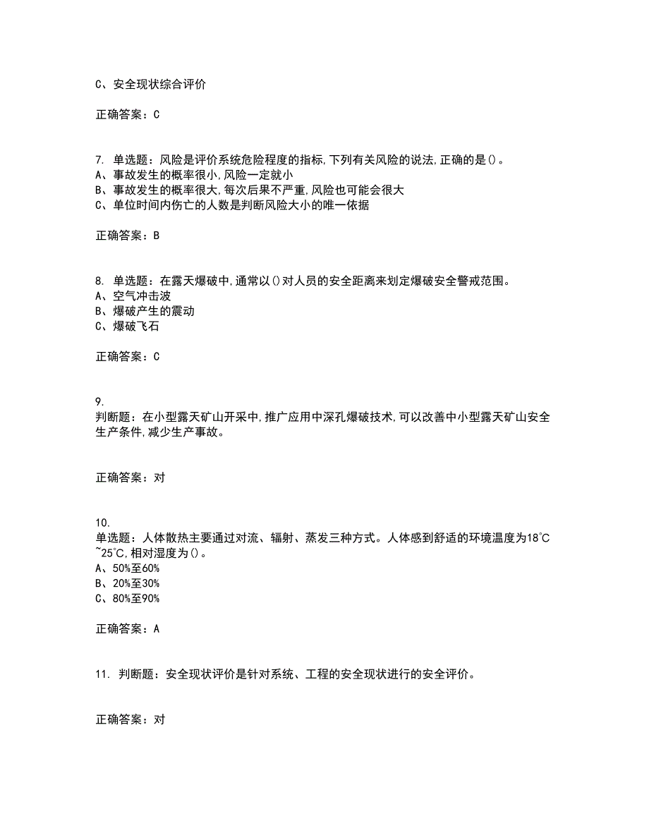 金属非金属矿山（小型露天采石场）生产经营单位安全管理人员考试历年真题汇总含答案参考76_第2页