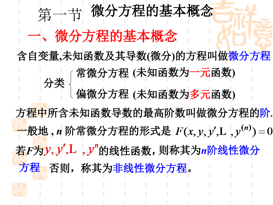 微分方程和差分方程_第2页