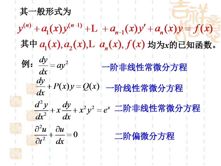 微分方程和差分方程_第3页