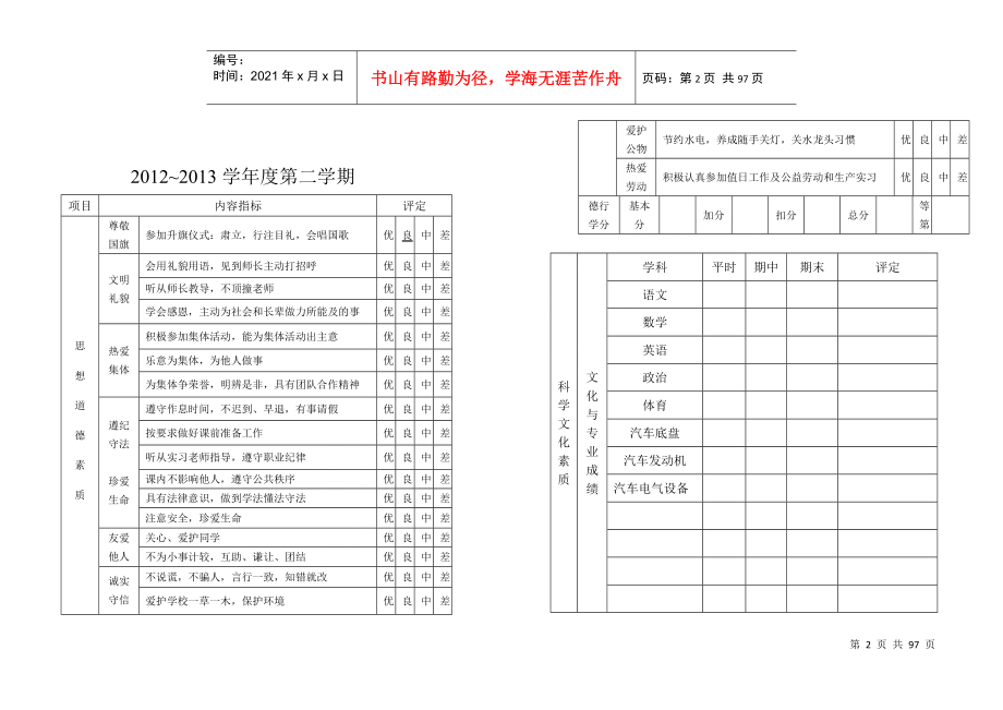 学生素质发展报告书_第2页