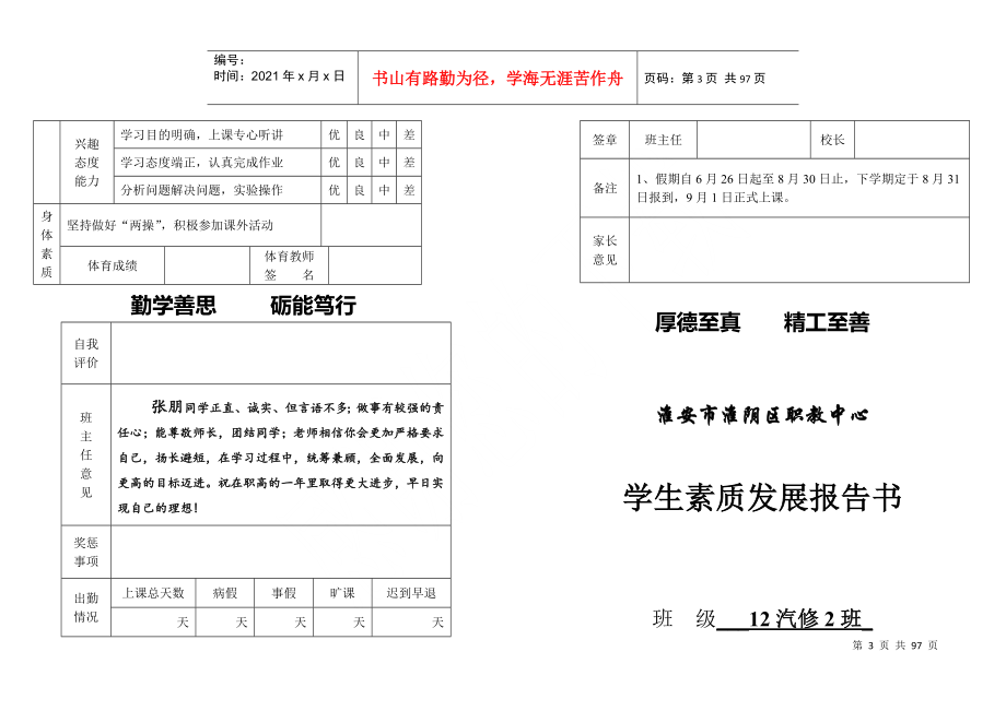 学生素质发展报告书_第3页