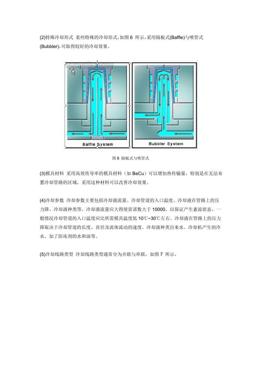 Moldflow冷却分析技术.doc_第5页