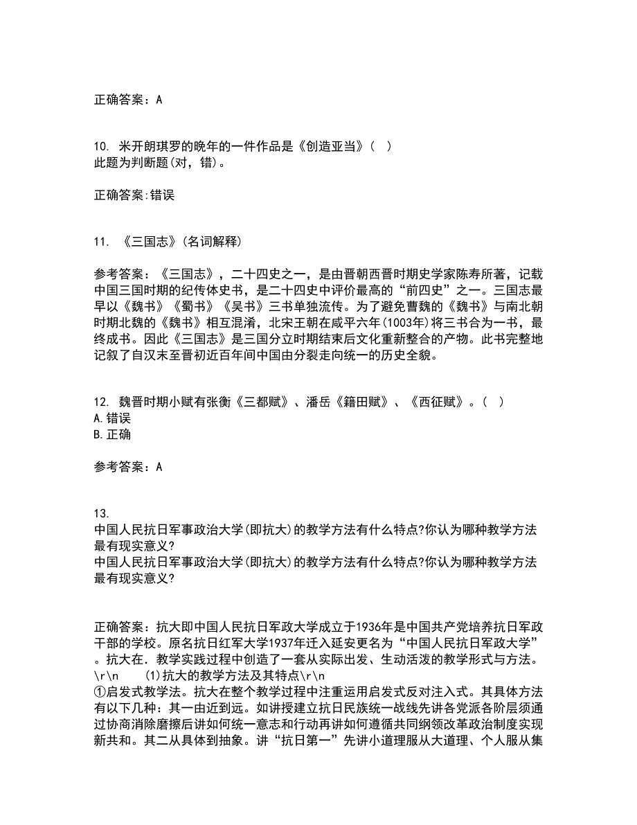 南开大学21春《古代散文欣赏》离线作业一辅导答案33_第3页