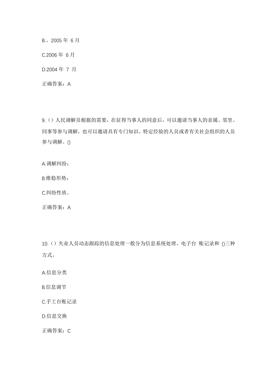 2023年山东省济宁市兖州区社区工作人员考试模拟题及答案_第4页