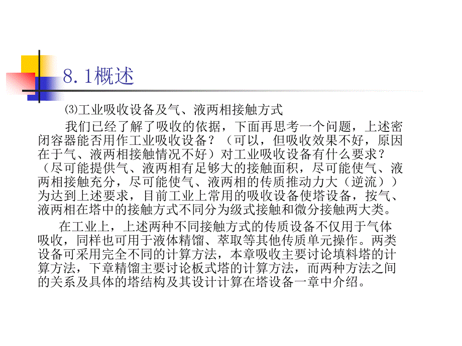 第八章气体吸收课件_第4页