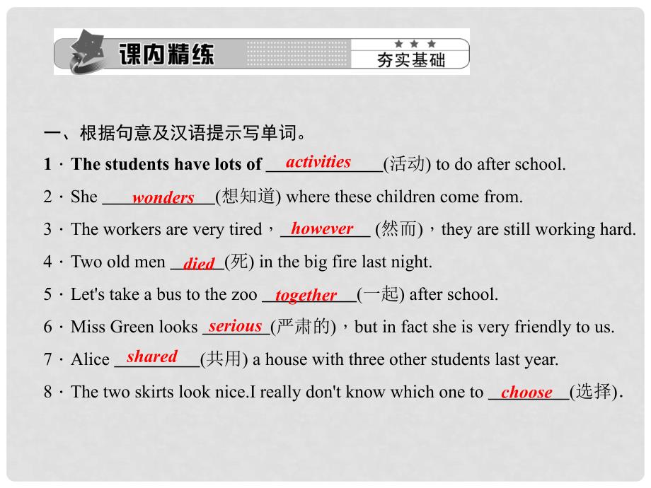 八年级英语上册 期中考前专题复习一 词汇课件 （新版）人教新目标版_第2页