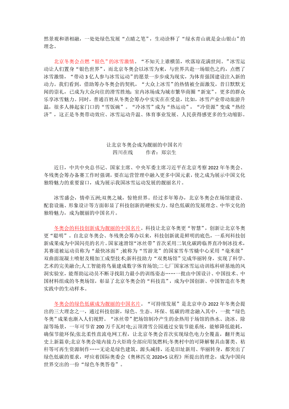 高考热点作文素材：讲述好中国故事为祖国争光让北京冬奥会成为靓丽的中国名片.doc_第2页