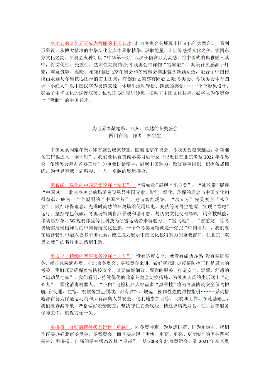 高考热点作文素材：讲述好中国故事为祖国争光让北京冬奥会成为靓丽的中国名片.doc_第3页