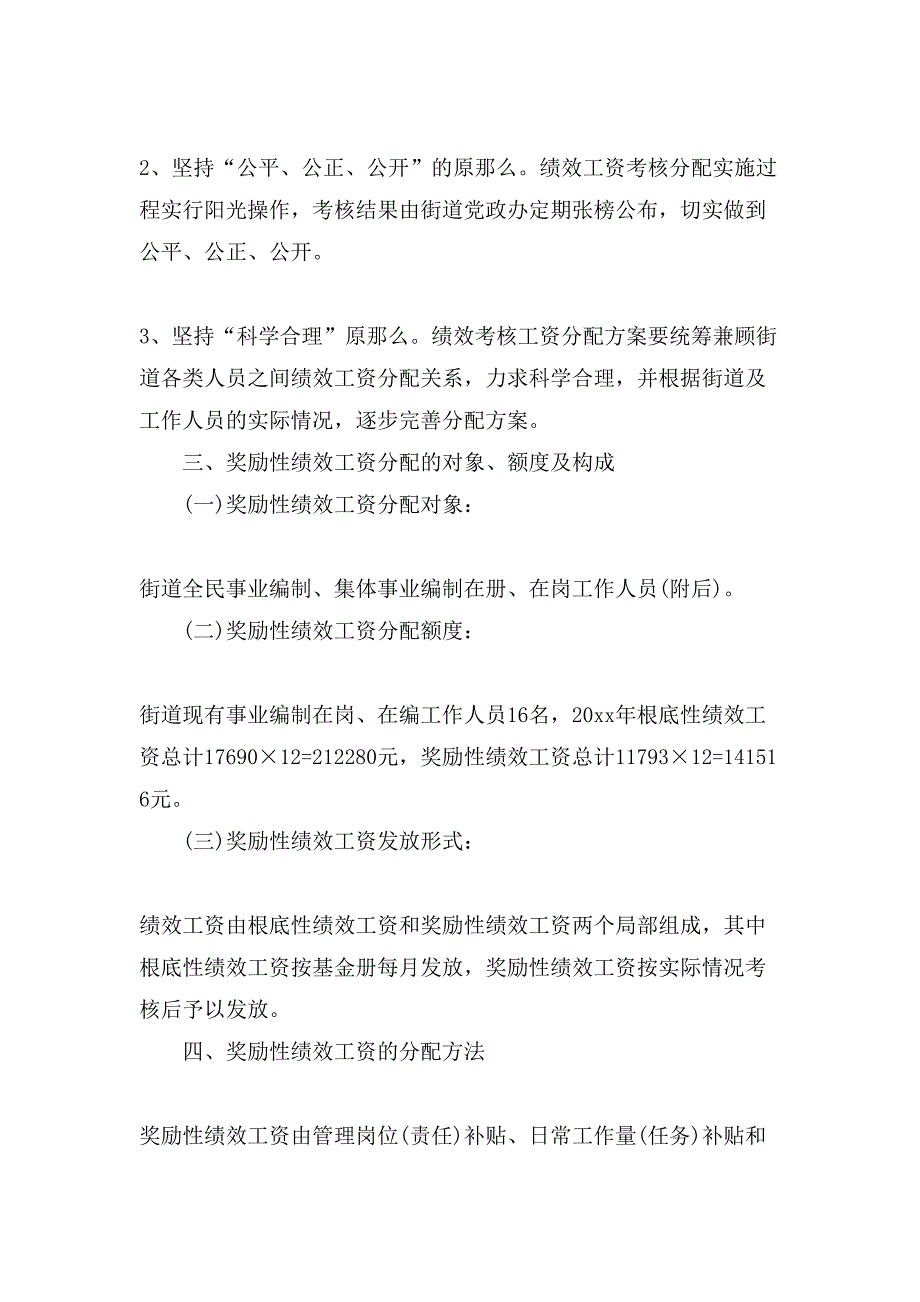 公司单位奖励性绩效工资分配实施方案.doc_第2页