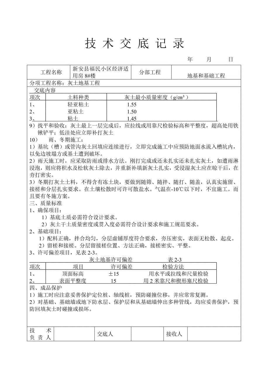 砖混结构所有关键技术交底.doc_第5页