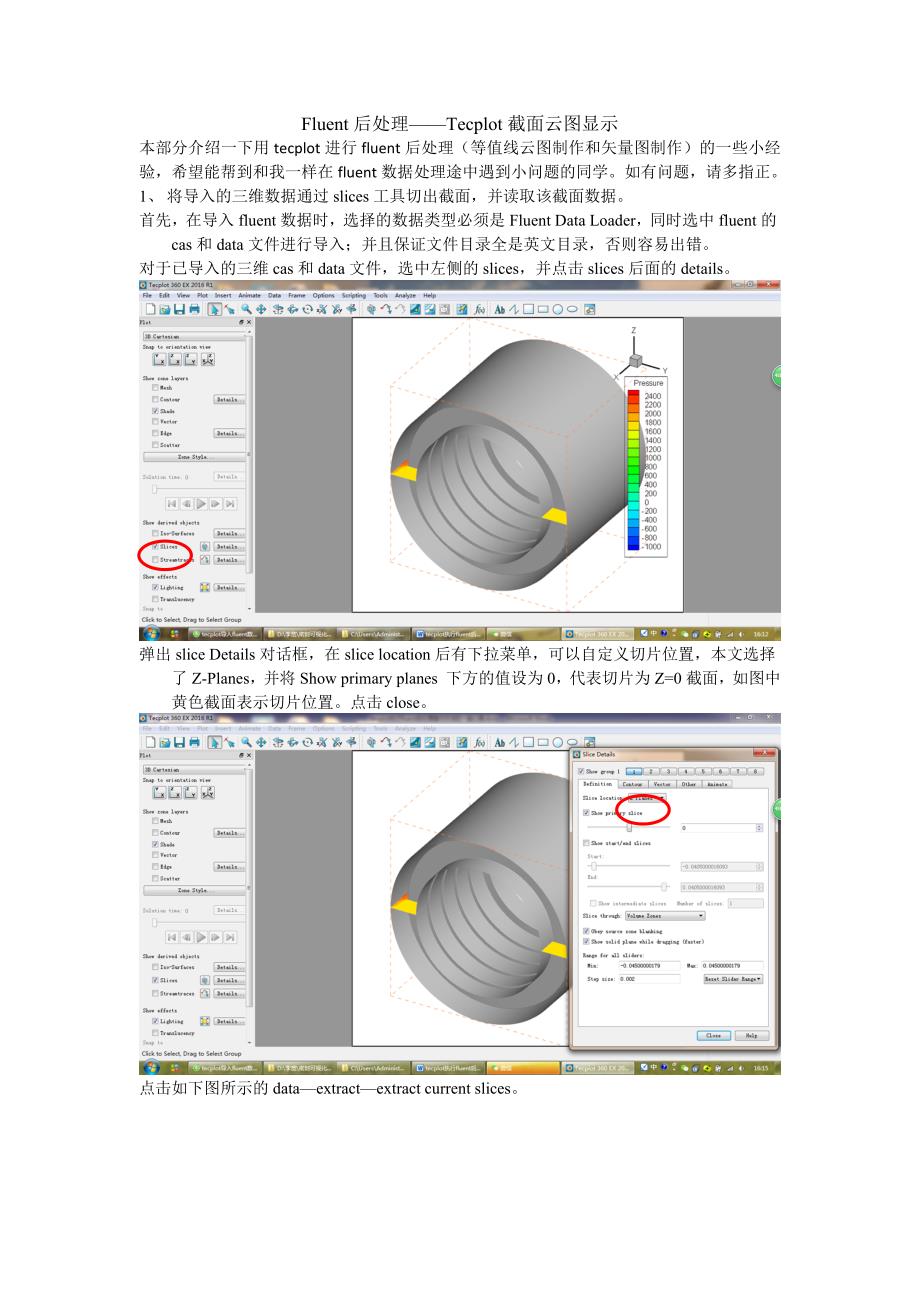 tecplot执行fluent后处理--截面云图显示_第1页