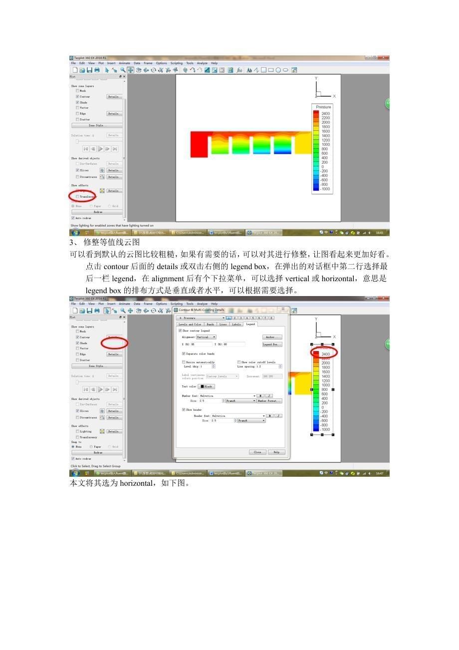 tecplot执行fluent后处理--截面云图显示_第5页