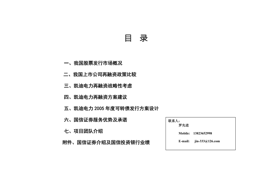 电力2005再融资策划书_第2页