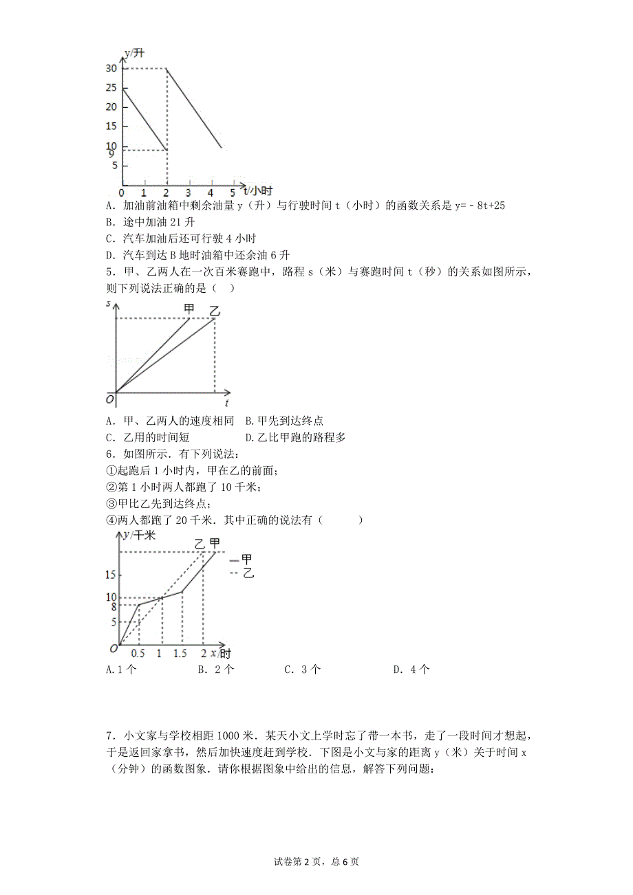 一次函数的应用行程问题解析及答案北师大版八年级数学_第2页