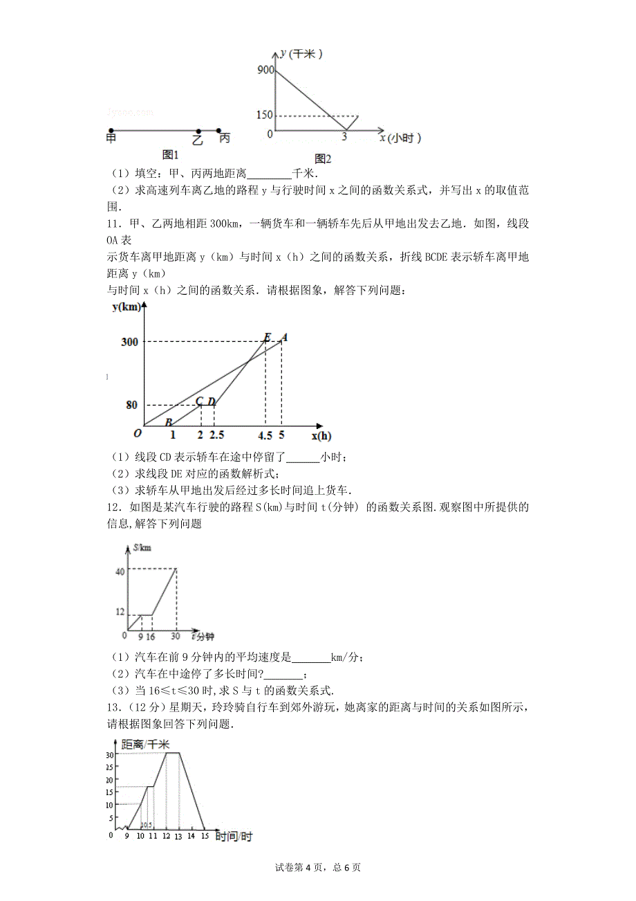 一次函数的应用行程问题解析及答案北师大版八年级数学_第4页