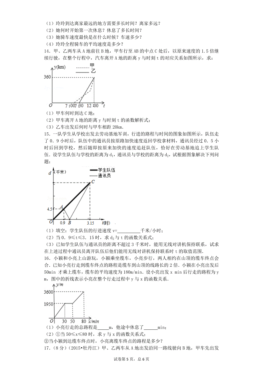 一次函数的应用行程问题解析及答案北师大版八年级数学_第5页