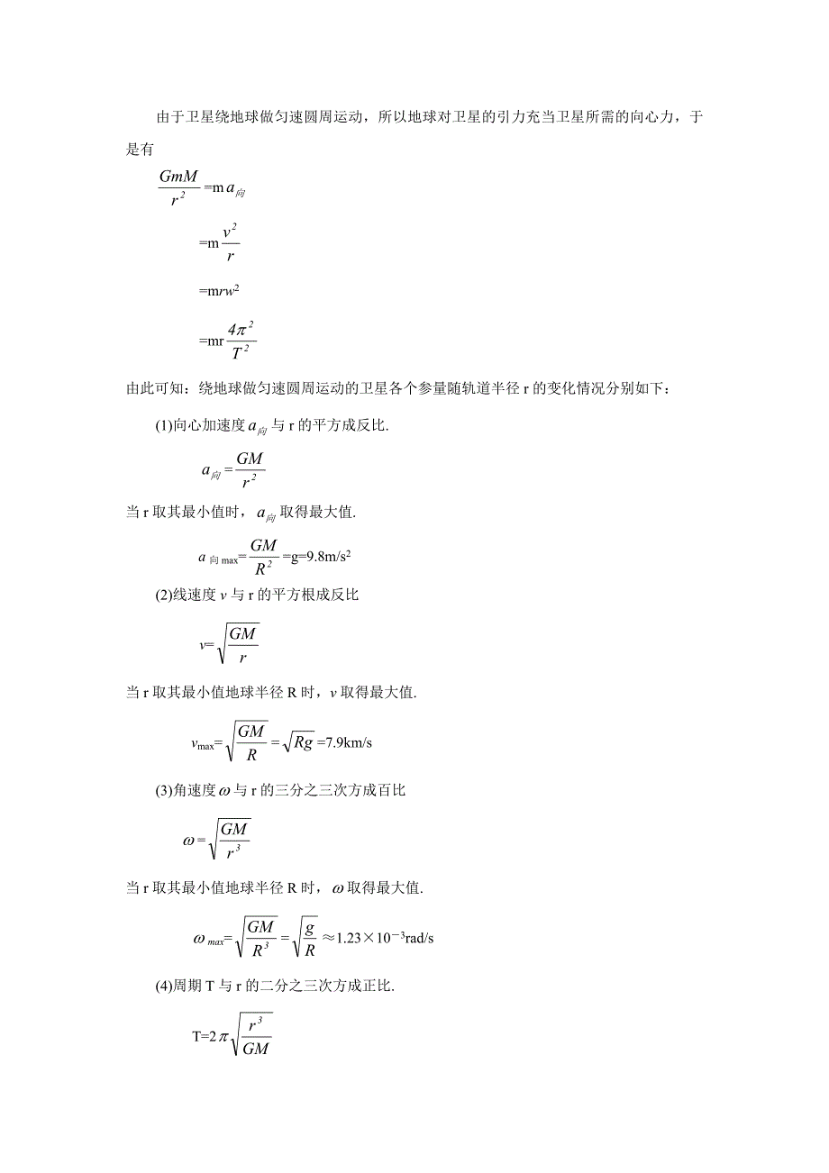 05_万有引力定律.doc_第2页