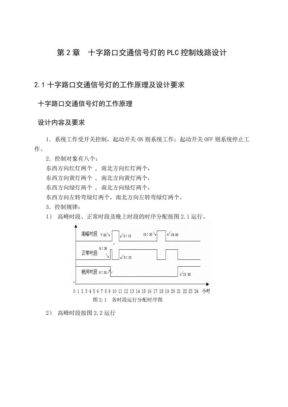 课程设计-交通信号灯PLC控制系统设计_第5页