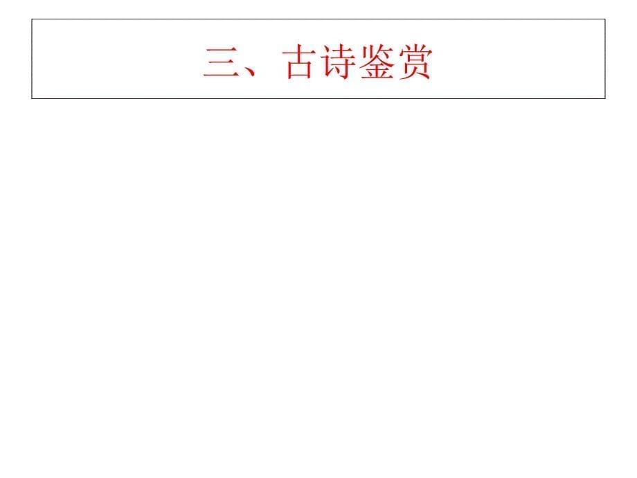 新人教版九年级上册24.2.2直线和圆的位置关系课件_第5页