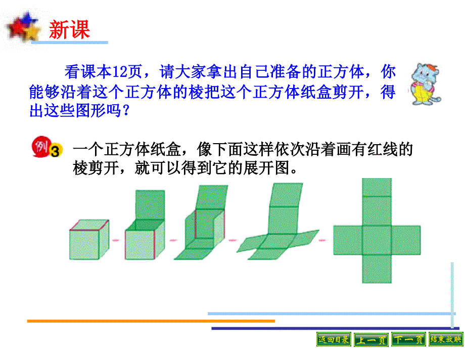 苏教版长方体和正方体的展开图[1]_第3页