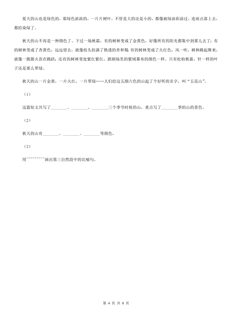 十堰市一年级上学期语文期末考试试卷_第4页