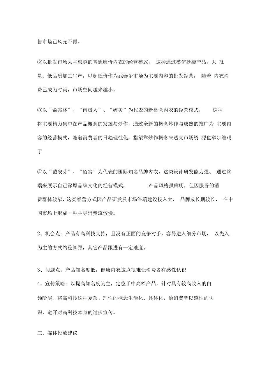 品牌内衣策划书_第4页