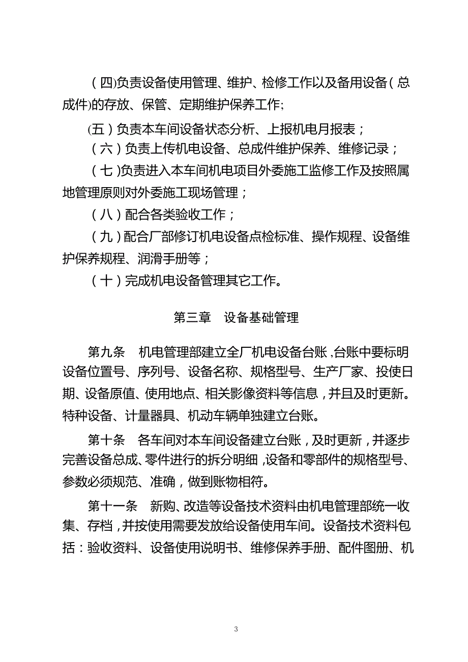 选煤厂机电设备管理办法_第3页