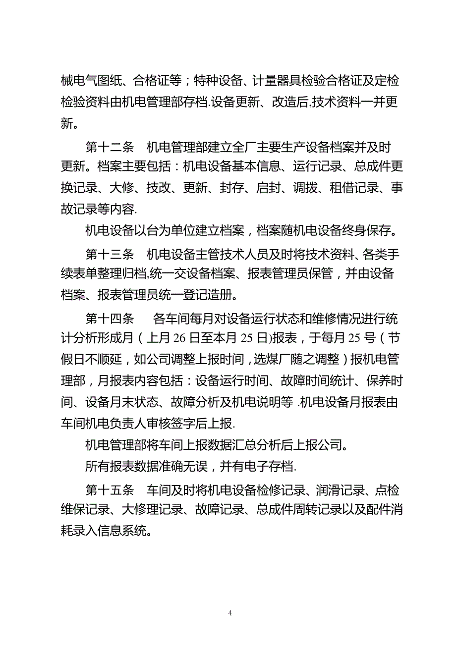 选煤厂机电设备管理办法_第4页