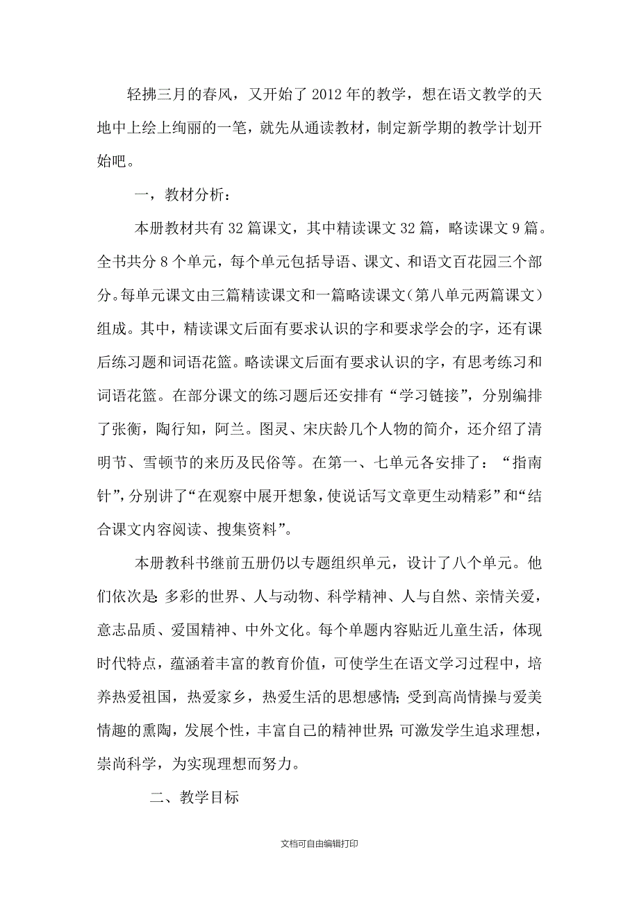 语文兴趣小组活动计划_第3页