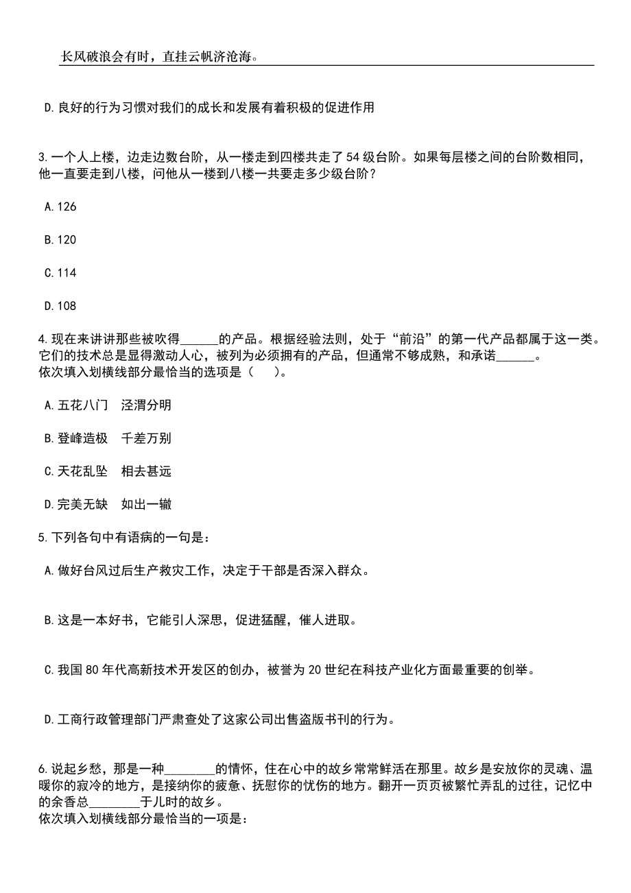 2023年湖南长沙市望城区卫生健康系统招考聘用86人笔试题库含答案解析_第2页