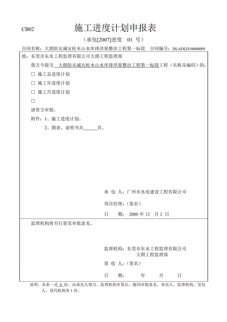 工程开工手续_第2页