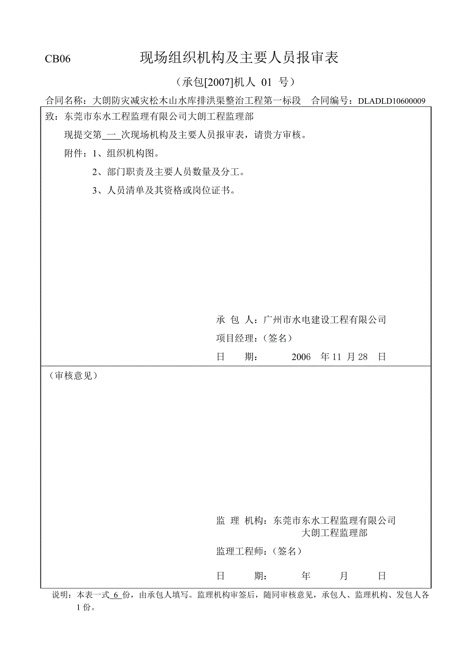 工程开工手续_第3页