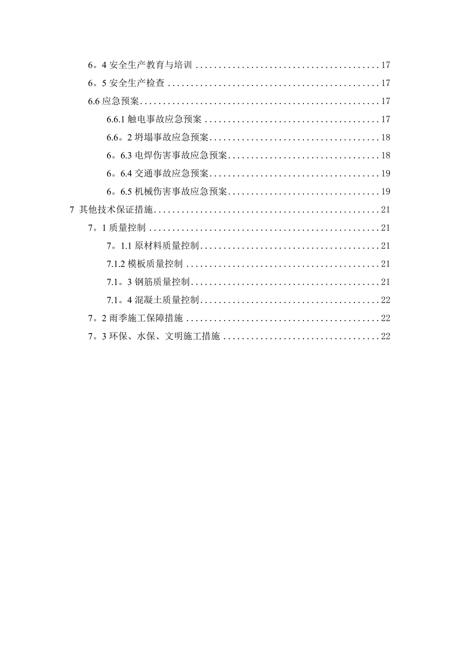 【施工方案】基坑支护冠梁施工方案_第2页