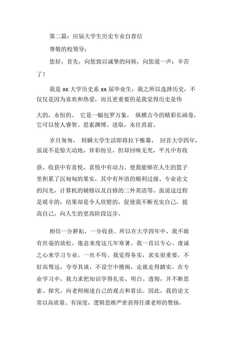 应届大学生自荐信的书写与_第2页