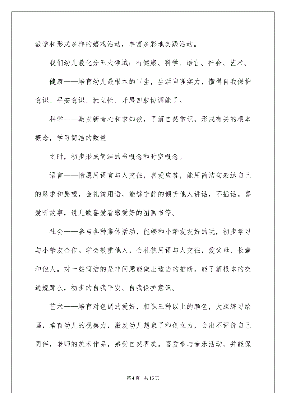 2023年幼儿教育演讲稿范文.docx_第4页