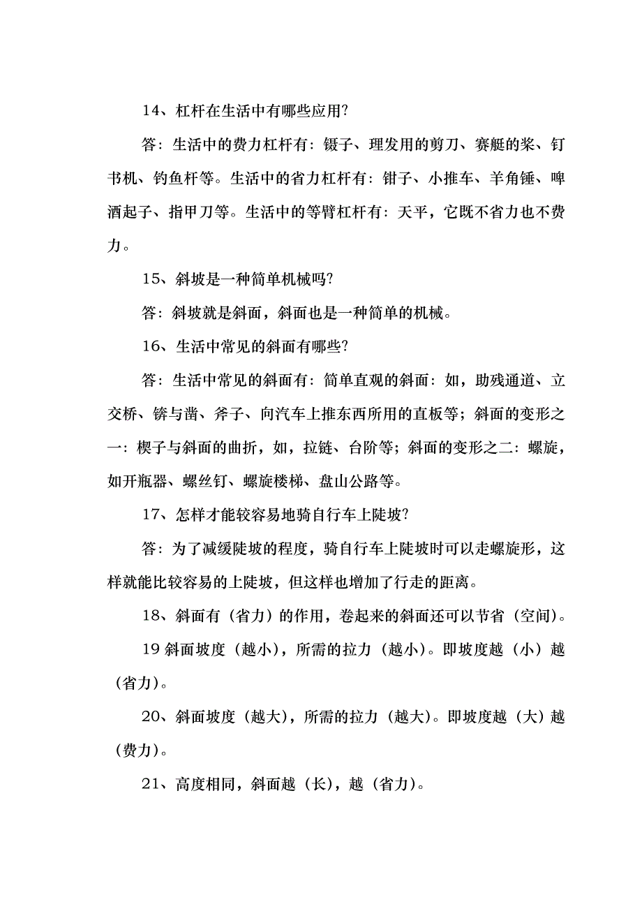 五年级科学下册全册知识点苏教版_第3页