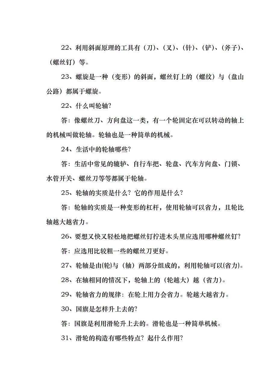 五年级科学下册全册知识点苏教版_第4页