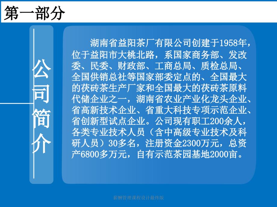 薪酬管理课程设计最终版课件_第4页