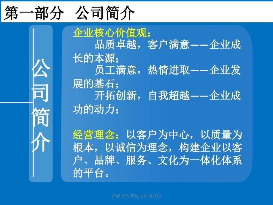 薪酬管理课程设计最终版课件_第5页