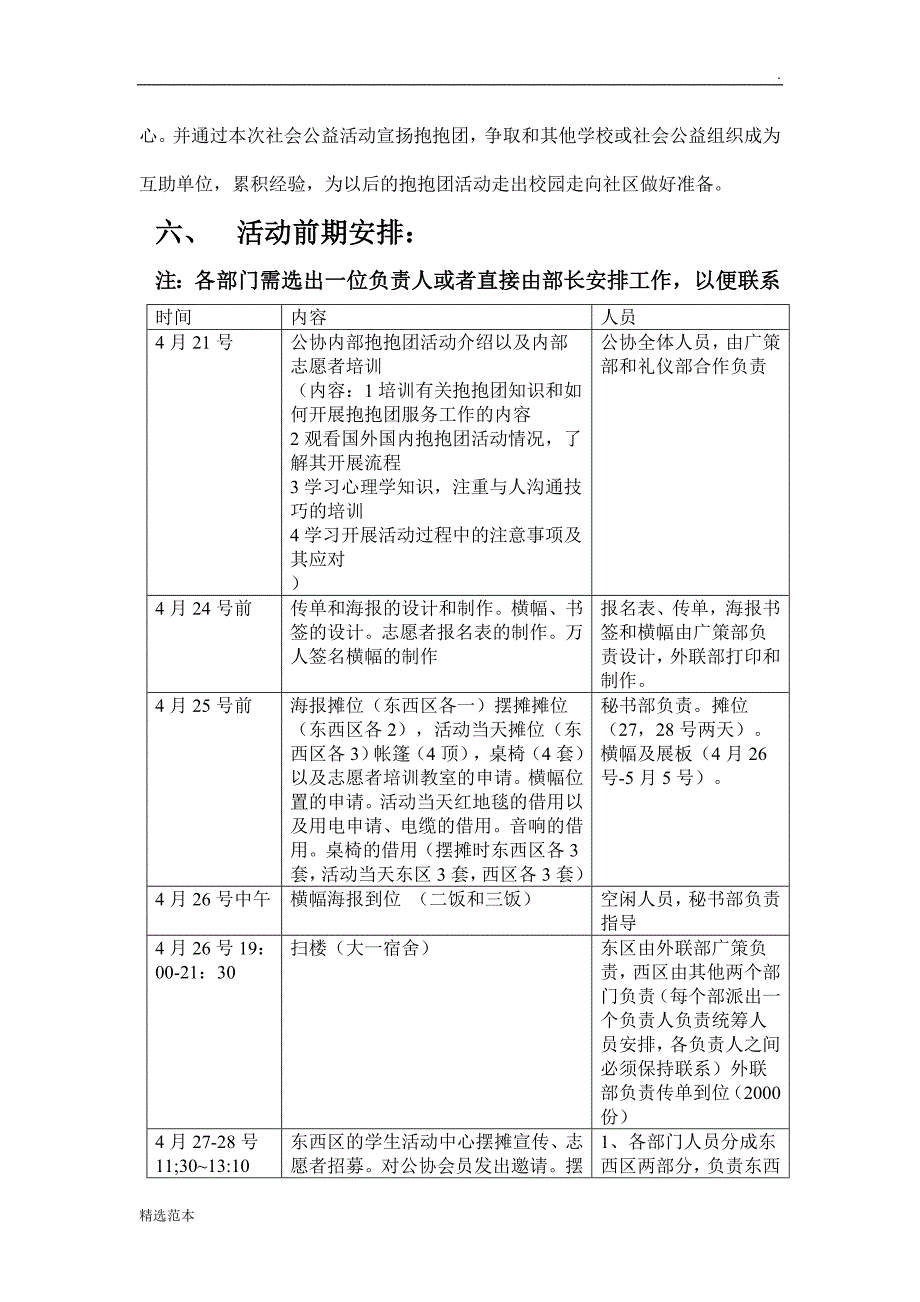 抱抱团策划书最新版_第4页