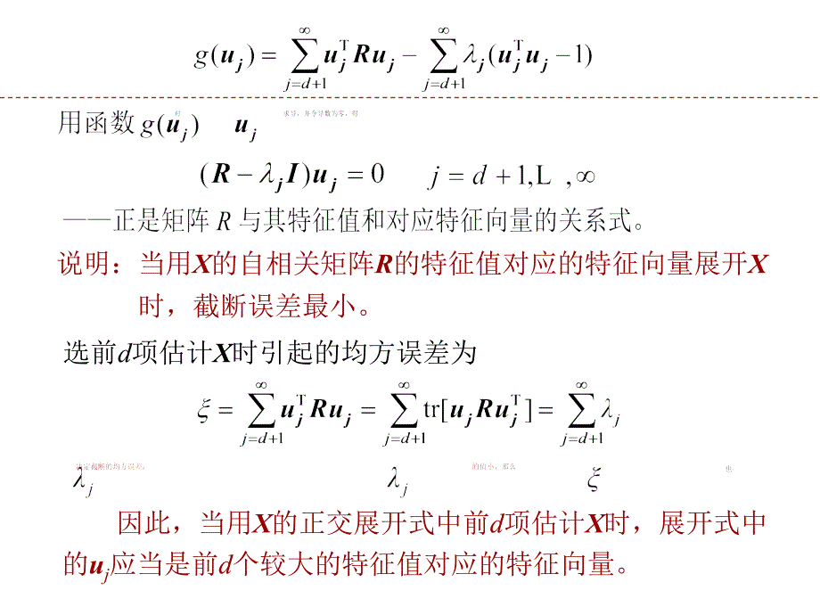 KL变换和主成分分析.ppt_第4页