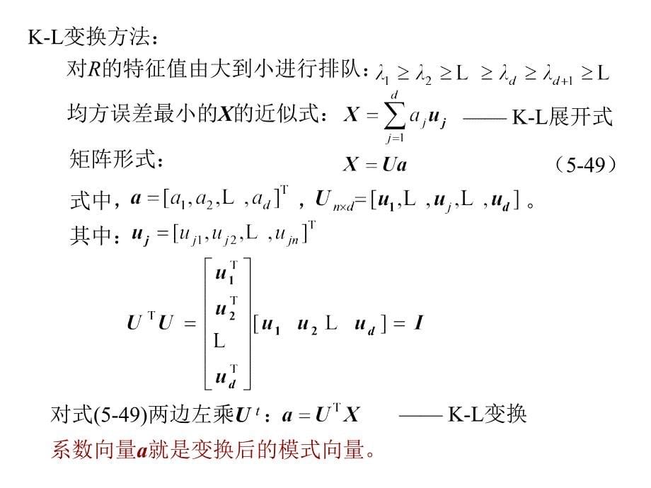 KL变换和主成分分析.ppt_第5页