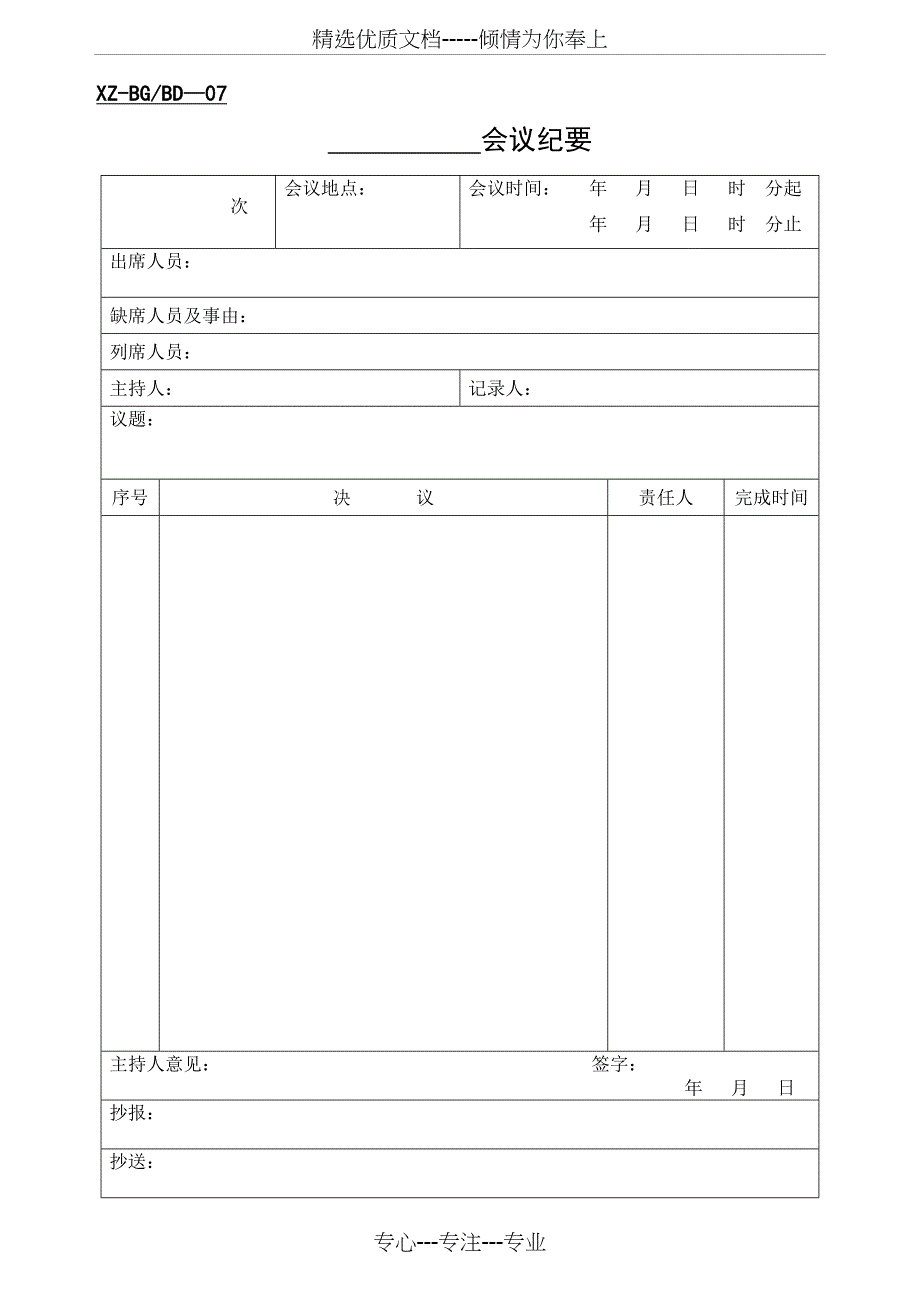 公司办公常用表格样本_第3页