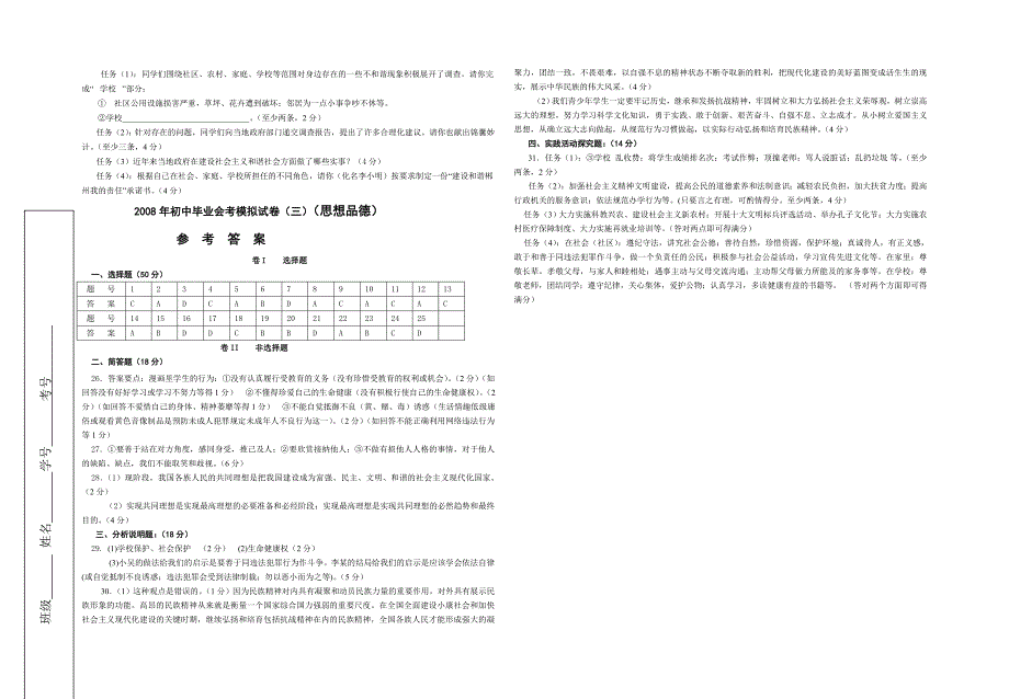 最新初中毕业会考模拟试卷(三)名师精心制作教学资料_第3页