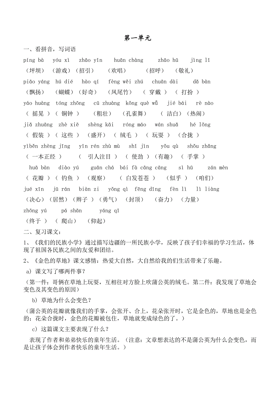 人教版小学语文三年级上册各单元复习资料-全套_第1页