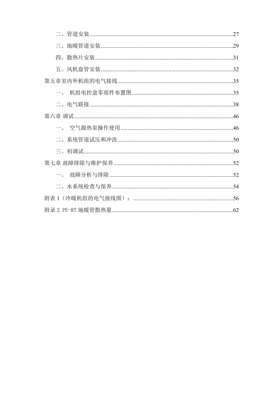 空气源热泵安装设计手册标准_第3页