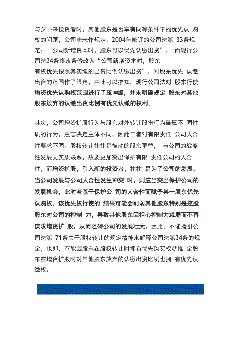 最高法院股东放弃增资其他股东可否对其放弃的增资份额优先认缴_第3页