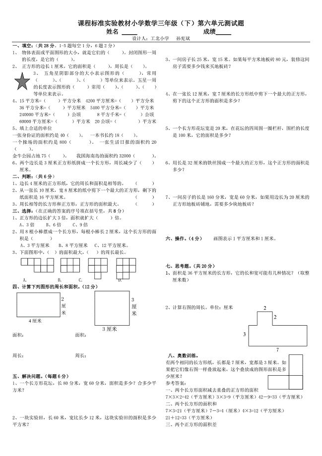 小学数学三年级下册第六单元试卷