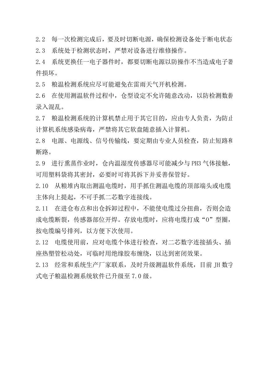 数字式电子测温系统的使用维护及检修.doc_第3页