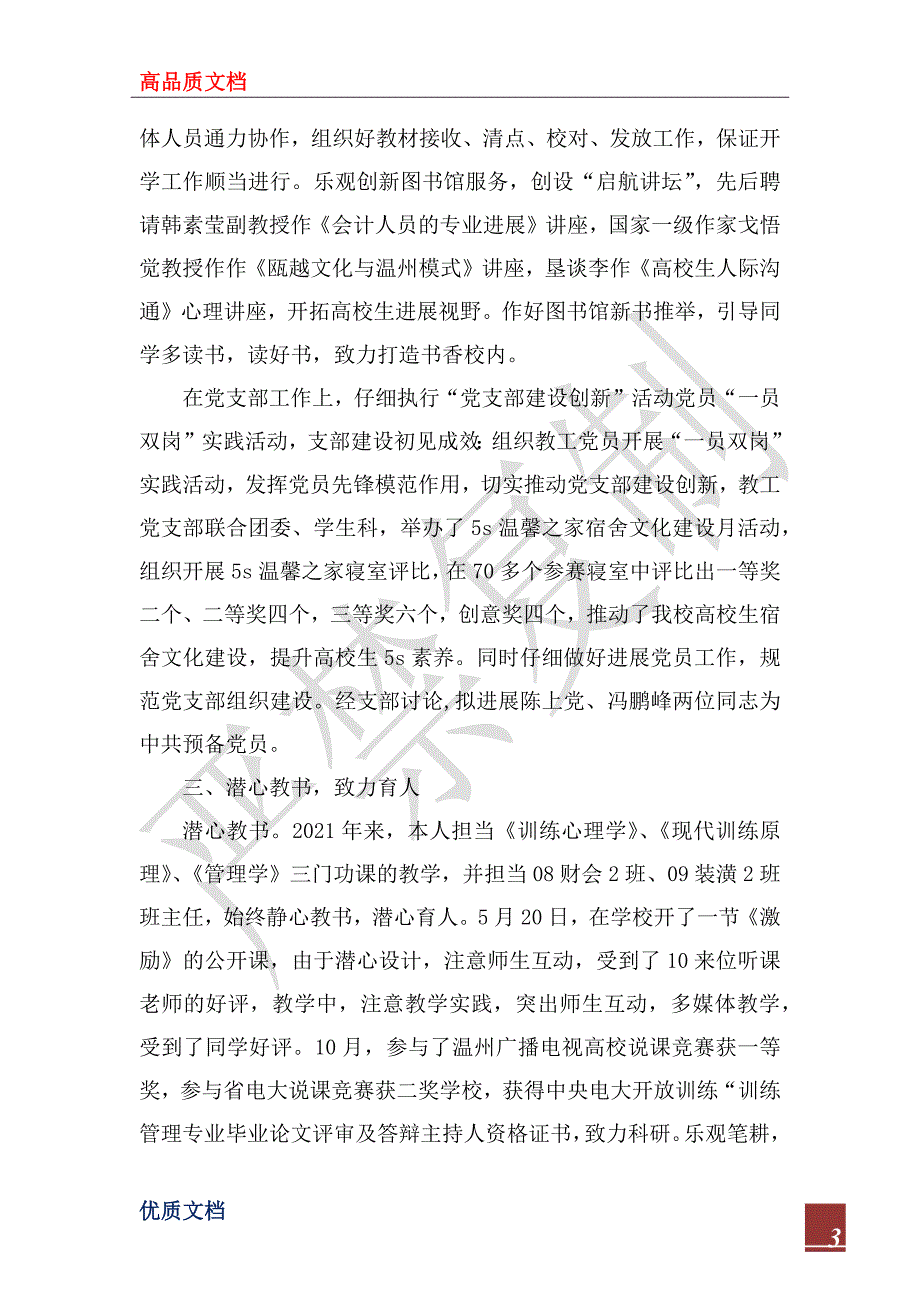 2022年学院教工党支部书记述职报告_第3页